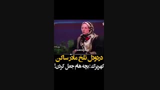 امیدوارم هیچ فرزندی چنین کاری با مادر و پدرش نکند، حتی اگر بد بودند به خدا بسپارید و قدر خوبها رو بدونید