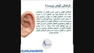 از علل تا درمان گرگرفتگی گوش