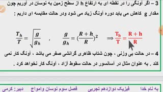 حرکت نوسانی آونگ ساده و تشدید