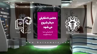 جلسه اول شیمی نکته و تست 14 بهمن