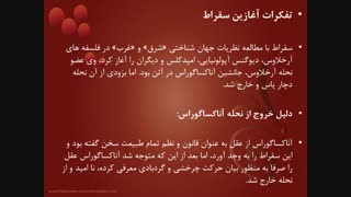 زندگی سقراط شهید