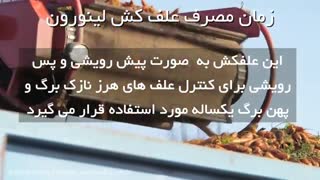 طیف کاربردی علف کش لینورن | Linuron