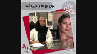 لیفت صورت با نخ