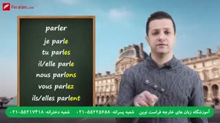 افعال با قاعده زبان فرانسوی، گروه اول