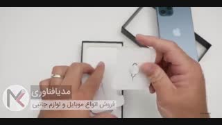 جعبه گشایی (آنباکس) آیفون 12 پرو