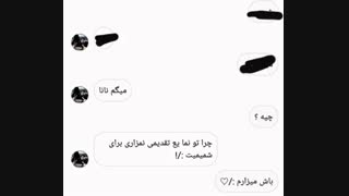 عرر شمیم بیا کپ :/