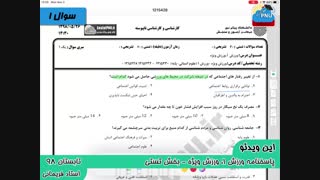 ویدیو حل تشریحی سوالات امتحان درس ورزش1، ورزش ویژه پیام نور