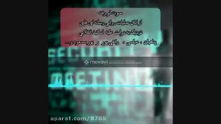 صوت لو رفته رسانه های نزدیک به دولت بر علیه اساتید انقلابی استاد علی اکبر رافی پور و استاد پورمسعود