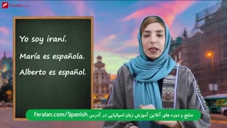 صرف فعل بودن (ser و estar) در زبان اسپانیایی