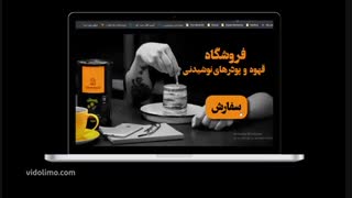 ویترین مغازه! مهم ترین صفحه وبسایت شماست.