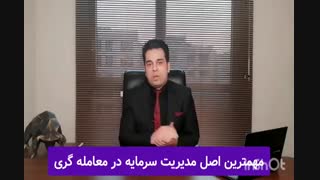 مدیریت سرمایه پیشرفته