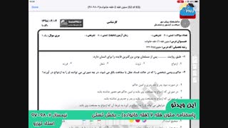 ویدیو حل تشریحی سوالات امتحان درس متون فقه 2 پیام نور