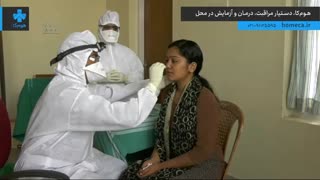 تست کرونا در منزل ورامین