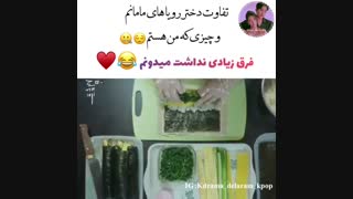 میکس کره ای (تفاوت دختر رویای مامانم و من)