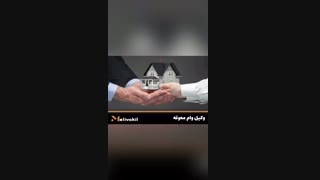 وکیل وام معوقه