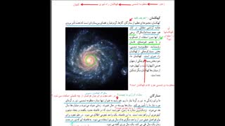 فصل 10 علوم  نهم  نگاهی به فضا (بخش اول)