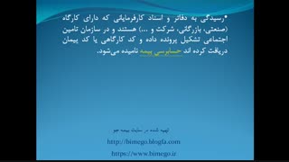 حسابرسی تامین اجتماعی