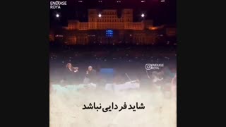 شاید فرصتی نباشد
