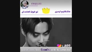 بهترین لیدر دنیا سوهو(اکسو)