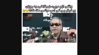 کی بیخیال بی تی اس میشی؟_با پستی فان برگشتم//: