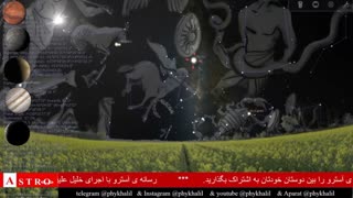 بررسی شب کیهانی تولد