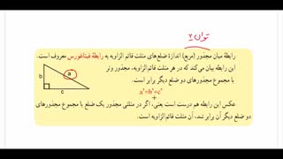 ریاضی هشتم فصل 6 فیلم 1