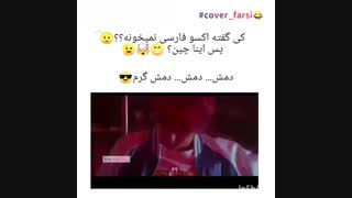 فارسی خوندن اکسو