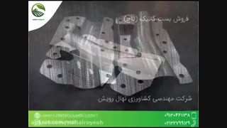 تولید و فروش بست گاتیک(تاج)| شرکت مهندسی کشاورزی نهال رویش