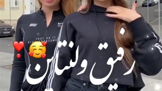 رفقا ولنتاینتون مبارک