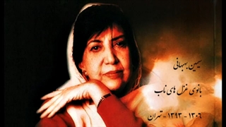 آهنگ دوباره میسازمت وطن با دکلمه فریدون فرح اندوز