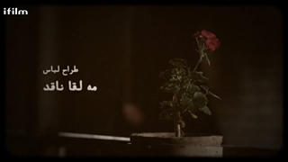 سریال پروانه HD / قسمت 17