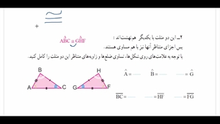 ریاضی هشتم فصل 6 فیلم 2