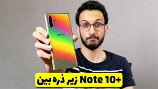 Galaxy Note 10+ Review | بررسی گلکسی نوت 10 پلاس