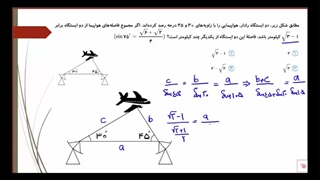 قضیه  سینوسها