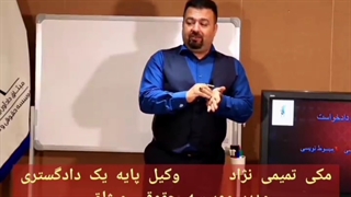 نحوه  صحیح تنظیم دادخواست الزام به تمکین