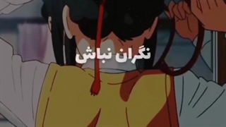 ناراحت نباش :)کپ