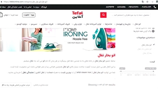 اتو تفال