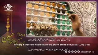 چو در دل دارم تمنای کربلای حسین - جواد مقدم | الترجمة للعربیة | English Urdu Subtitles