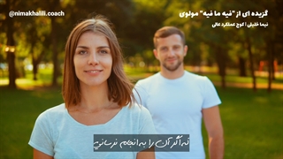 تو جادوی زندگی خودت هستی !