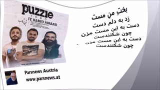 حمید هیراد و پازل بند بیتاب با متن ترانه Puzzle Band Bitab with lyrics Ft Hamid Hiraad
