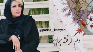 دکلمه زیبا پریسا کامیار