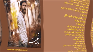 حمید هیراد دهه ۶۰ با متن ترانه Hamid Hiraad Dahe 60 with lyrics