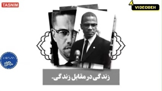 سخنان مالکوم ایکس درباره مخالفان اسلام