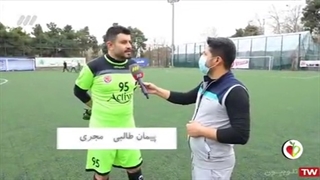دربی هنرمندان به یاد در گذشتگان.یادشان گرامی.
