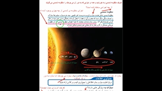فصل 10 علوم نهم نگاهی به فضا (بخش دوم و پایانی)