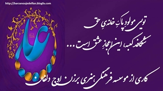 کلیپ تولد امام علی (ع)