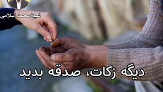 نمازتونو سروقت بخونید گوش کنین عالیه