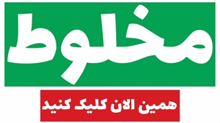 مخلوط | سایت خرید و مجله اینترنتی | makhlut.ir |