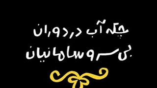 انیمیشن دیرین دیرین -فصل اول -قسمت هفتم