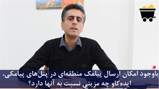 با وجود امکان ارسال پیامک منطقه‌ای در پنل‌های پیامکی، ایده‌کاو چه تمایزی دارد